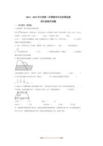 2024～2025学年山东省淄博市临淄区青岛版(五年制)四年级下册期末考试数学试卷(含答案)