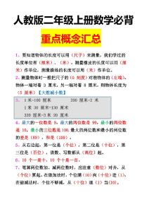人教版二年级上册数学期末专项练习必背【重点概念汇总】