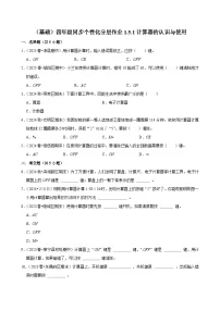 小学数学人教版（2024）四年级上册计算器复习练习题