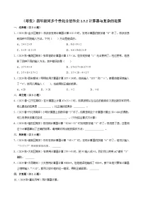 小学数学人教版（2024）四年级上册计算器同步达标检测题