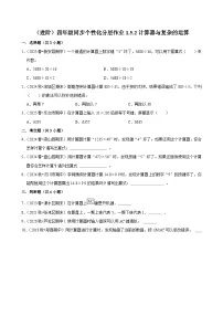 人教版（2024）四年级上册1 大数的认识计算器随堂练习题