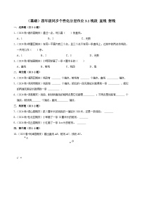 小学数学人教版（2024）四年级上册线段、直线、射线综合训练题