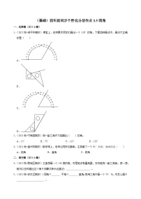 人教版（2024）四年级上册画角随堂练习题