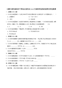小学数学人教版（2024）四年级上册公顷和平方千米测试题