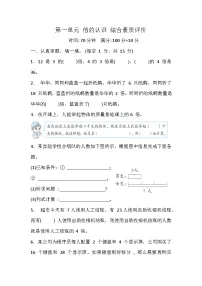小学数学冀教版（2024）三年级上册（2024）一 倍的认识单元测试课时训练