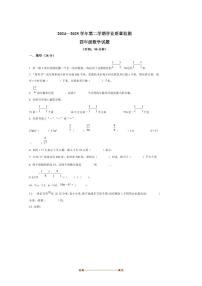 2024～2025学年山东省淄博市沂源县青岛版(五年制)四年级下册期末考试数学试卷(含答案)