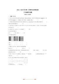2024～2025学年山东省淄博市沂源县青岛版(五年制)三年级下册期末考试数学试卷(含答案)