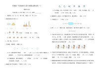 苏教版一年级数学上册分类整合测试卷(一)（含答案）