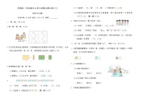 苏教版一年级数学上册分类整合测试卷(三)（含答案）