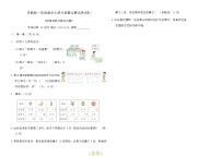 苏教版一年级数学上册分类整合测试卷(四)（含答案）