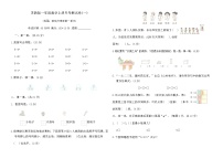 苏教版一年级数学上册月考测试卷(一)（含答案）