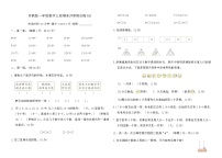 苏教版一年级数学上册期末冲刺原创卷(A)（含答案）