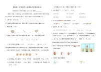 苏教版一年级数学上册期末冲刺原创卷(B)（含答案）