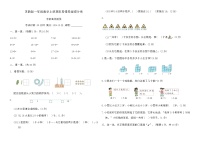 苏教版一年级数学上册期末易错易混提分卷（含答案）