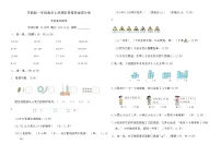 苏教版一年级数学上册期末易错易混提分卷（含答案）