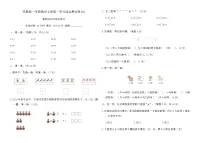 苏教版（2024）一年级上册（2024）0~5的认识和加减法习题