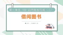 数学北师大版（2024）借阅图书图片课件ppt