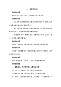 小学数学人教版（2024）三年级上册（2024）一 观察物体第一课时教学设计