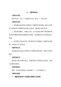 人教版（2024）三年级上册（2024）一 观察物体第二课时教学设计