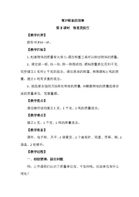 人教版（2024）三年级上册（2024）称重我很行第2课时教案及反思