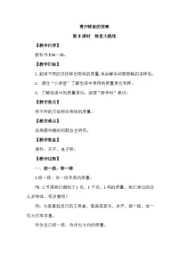 小学数学人教版（2024）三年级上册（2024）称重大挑战第3课时教案设计