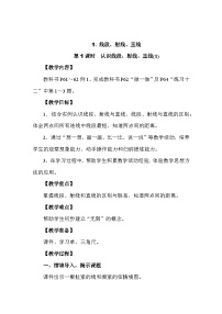 人教版（2024）三年级上册（2024）1. 线段、射线、直线第一课时教学设计