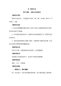 数学2. 角的认识教学设计