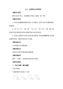 人教版（2024）三年级上册（2024）2. 角的认识教案设计