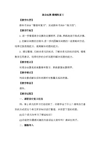 小学数学人教版（2024）三年级上册（2024）整理和复习教案及反思