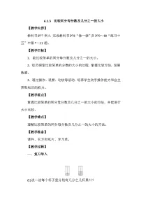 人教版（2024）几分之一教学设计