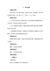 小学数学人教版（2024）三年级上册（2024）七 复习与关联整理复习数与运算教学设计