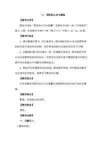 数学人教版（2024）图形的认识与测量教案及反思