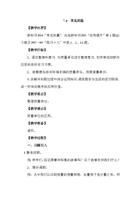 人教版（2024）三年级上册（2024）常见的量教案及反思