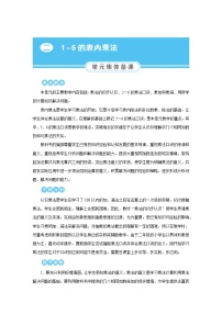小学人教版（2024）1. 乘法的初步认识教学设计