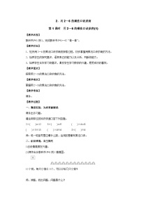 数学二年级上册（2024）二 1~6的表内乘法2. 2~6的乘法口诀6的乘法口诀教案设计