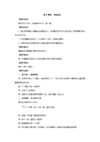 人教版（2024）二年级上册（2024）三 1~6的表内除法1. 除法的初步认识除法教案