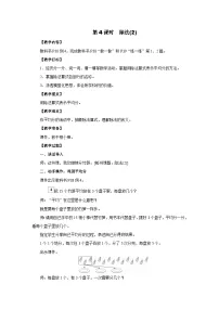人教版（2024）二年级上册（2024）除法教学设计