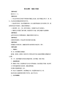 二年级上册（2024）校园小导游第2课时教案设计
