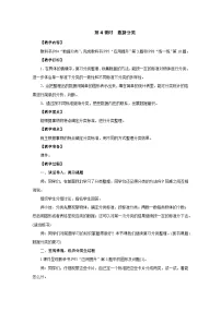小学数学人教版（2024）二年级上册（2024）数据分类教案