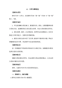小学数学人教版（2024）二年级上册（2024）一 分类与整理教案