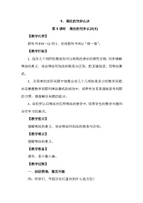 数学二年级上册（2024）1. 乘法的初步认识教学设计及反思