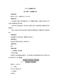 小学数学人教版（2024）二年级上册（2024）5的乘法口诀教学设计