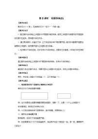 小学数学人教版（2024）三年级上册（2024）一 观察物体教学设计