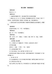 人教版（2024）三年级上册（2024）称重我很行第2课时教案设计