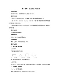 小学数学2. 角的认识教案设计