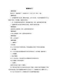 人教版（2024）三年级上册（2024）整理和复习教学设计