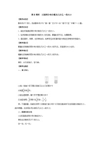 小学数学人教版（2024）三年级上册（2024）六 分数的初步认识1. 初步认识分数几分之一教案设计