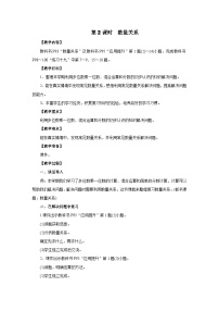 小学数学人教版（2024）三年级上册（2024）七 复习与关联整理复习数量关系教案设计