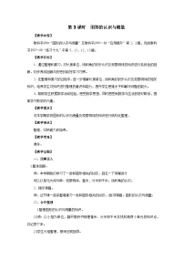 小学数学人教版（2024）三年级上册（2024）图形的认识与测量教案设计