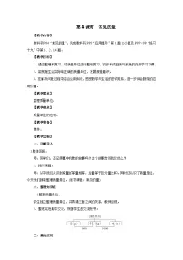 三年级上册（2024）常见的量教案设计